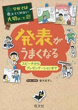 「学校では教えてくれない大切なこと」シリーズ13冊セット　発表がうまくなる 他 Amazon.com: 学校では教えてくれない大切なこと 13 勉強が好きに